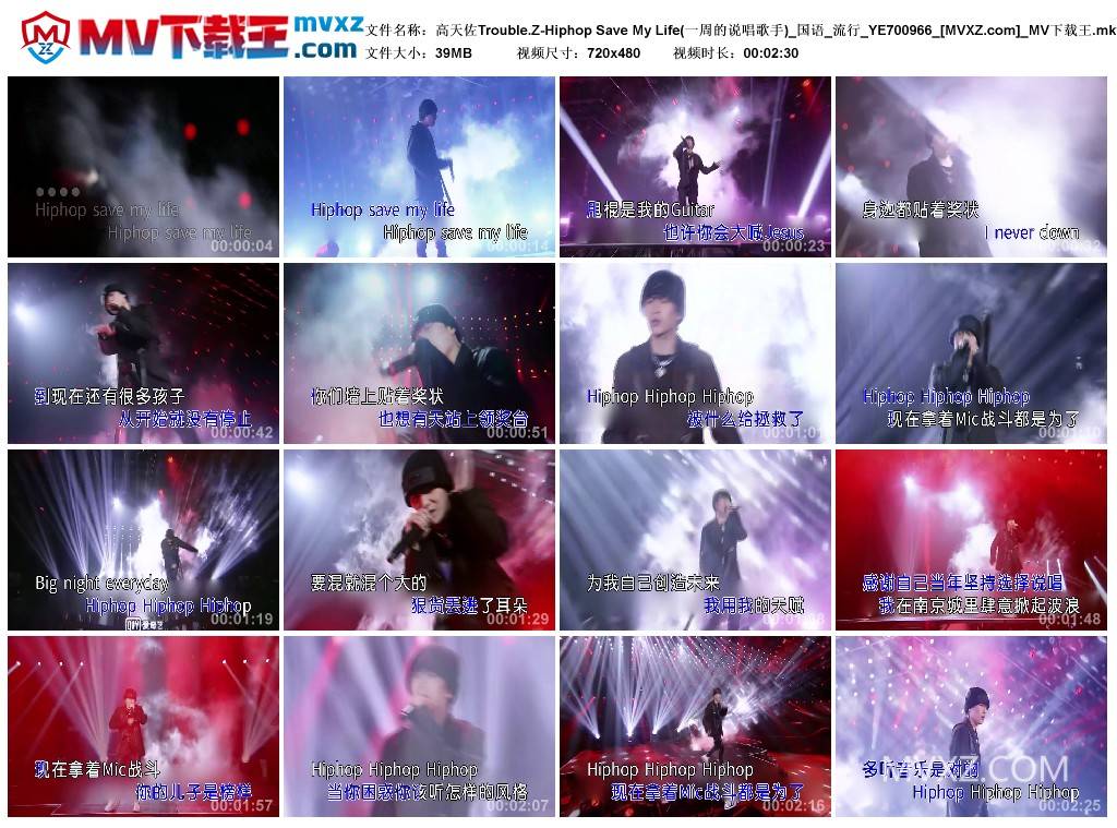 高天佐Trouble.Z-Hiphop Save My Life(一周的说唱歌手)_国语_流行_YE700966